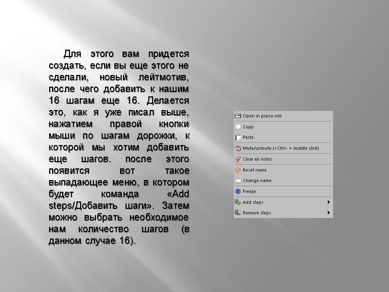 Для этого вам придется создать, если вы еще этого не сделали, новый лейтмотив, после